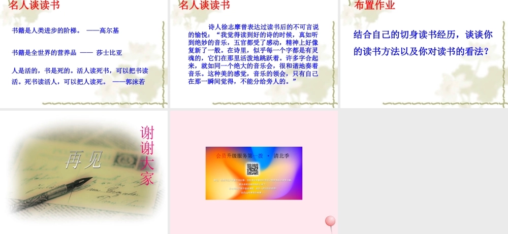 六年级语文上册 第25课《忆读书》课件2 沪教版-沪教版小学六年级上册语文课件