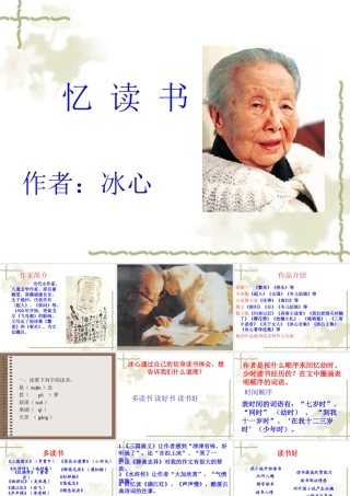 六年级语文上册 第25课《忆读书》课件2 沪教版-沪教版小学六年级上册语文课件