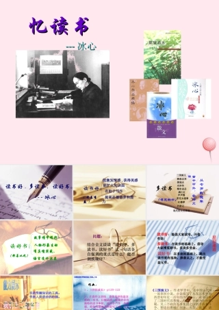 六年级语文上册 第25课《忆读书》课件3 沪教版-沪教版小学六年级上册语文课件