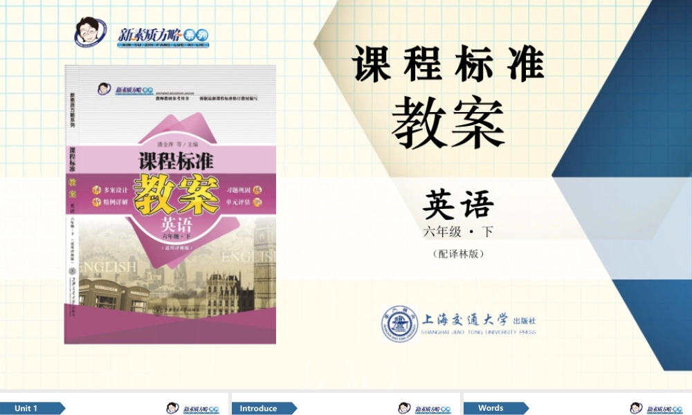 六年级英语下册 Unit 1 The lion and the mouse（第2课时）课件 牛津版-牛津版小学六年级下册英语课件