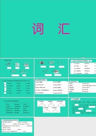 六年级英语上册 专项提升练（词汇）作业课件 外研版（三起）-外研版小学六年级上册英语课件