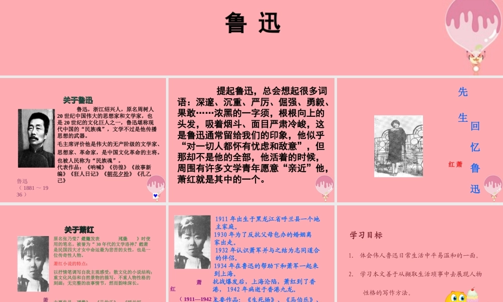 六年级语文上册 第26课 回忆鲁迅先生课件4 西师大版-西师大版小学六年级上册语文课件