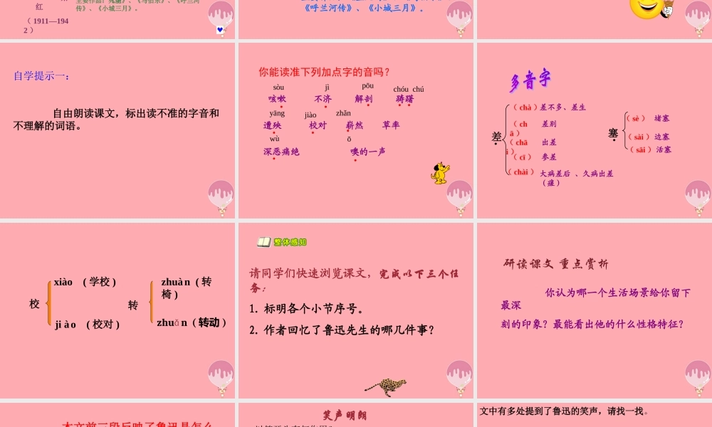 六年级语文上册 第26课 回忆鲁迅先生课件4 西师大版-西师大版小学六年级上册语文课件