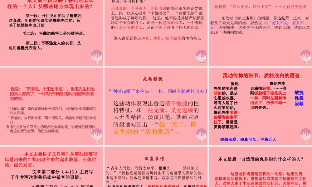 六年级语文上册 第26课 回忆鲁迅先生课件4 西师大版-西师大版小学六年级上册语文课件