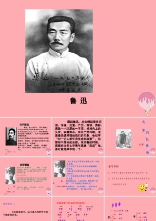 六年级语文上册 第26课 回忆鲁迅先生课件4 西师大版-西师大版小学六年级上册语文课件