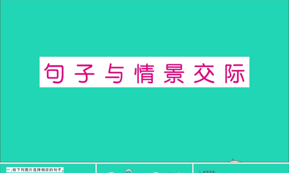 六年级英语上册 专项提升练（句子与情景交际）作业课件 人教PEP-人教PEP小学六年级上册英语课件