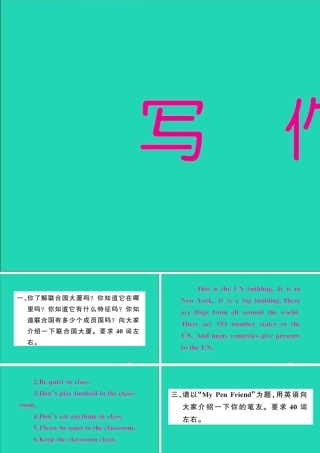 六年级英语上册 专项提升练（写作）作业课件 外研版（三起）-外研版小学六年级上册英语课件