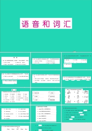 六年级英语上册 专项提升练（语音和词汇）作业课件 人教PEP-人教PEP小学六年级上册英语课件