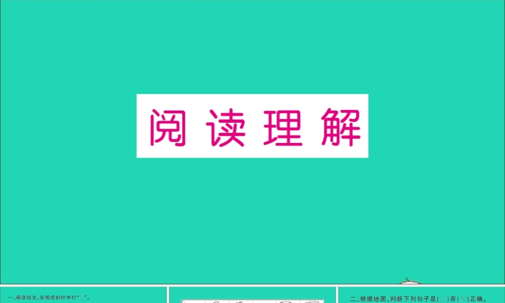 六年级英语上册 专项提升练（阅读理解）作业课件 人教PEP-人教PEP小学六年级上册英语课件