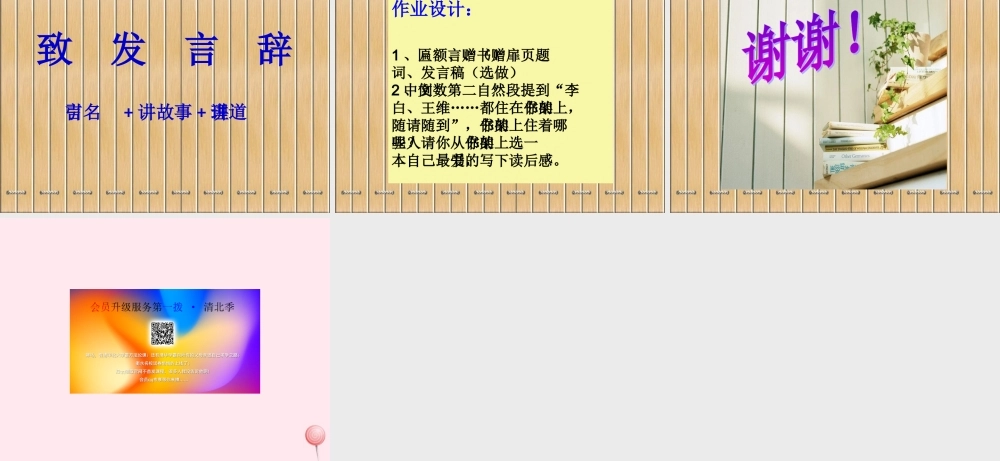 六年级语文上册 第26课《美容新术》课件3 沪教版-沪教版小学六年级上册语文课件