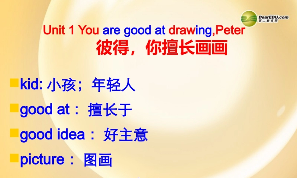 六年级英语下册 Unit 1 You are good at drawing,Peter课件（1） 湘少版