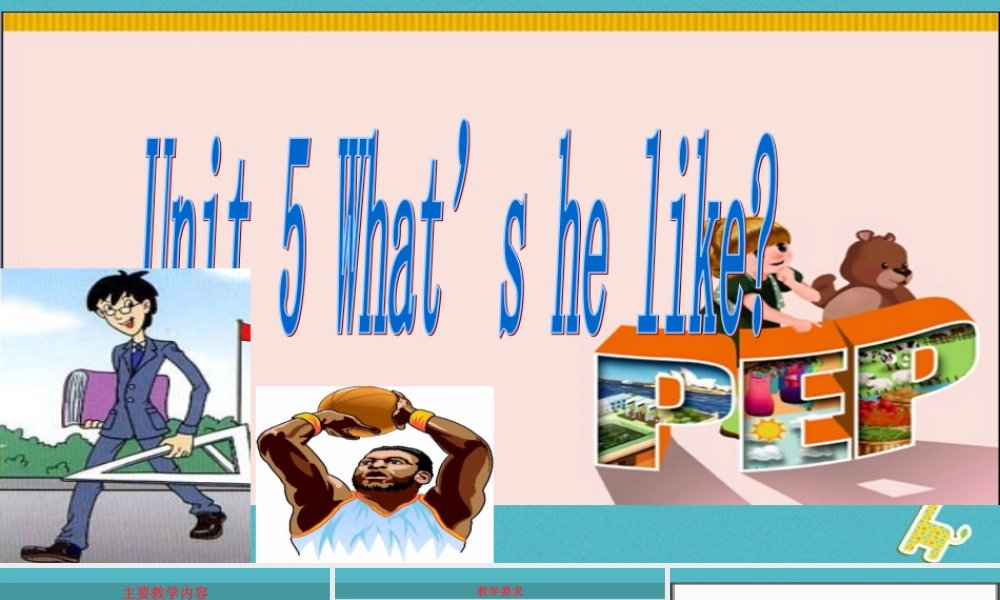 六年级英语下册 Unit 5 What Is he like课件3 陕旅版-陕旅版小学六年级下册英语课件