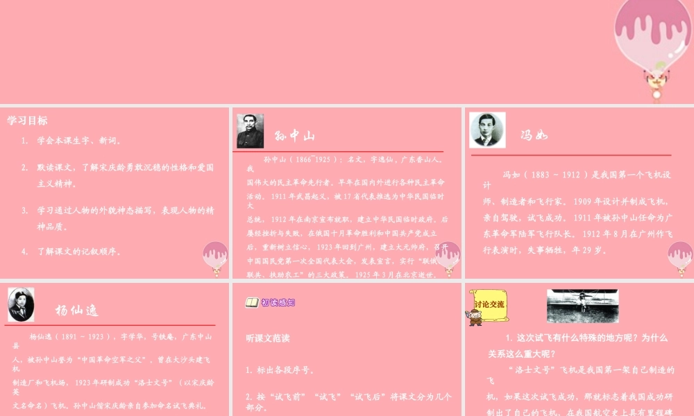 六年级语文上册 第27课 试飞课件1 西师大版-西师大版小学六年级上册语文课件