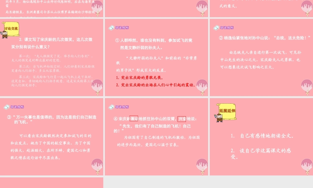 六年级语文上册 第27课 试飞课件1 西师大版-西师大版小学六年级上册语文课件