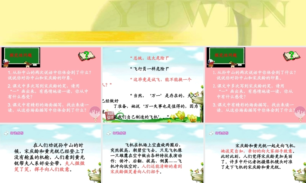 六年级语文上册 第27课 试飞课件3 西师大版-西师大版小学六年级上册语文课件