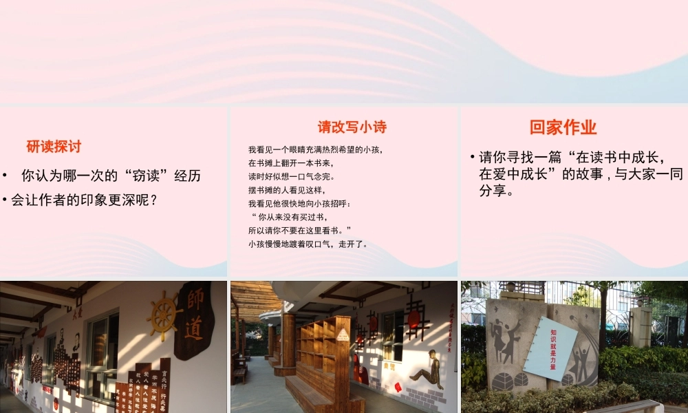 六年级语文上册 第27课《窃读记》课件1 沪教版-沪教版小学六年级上册语文课件