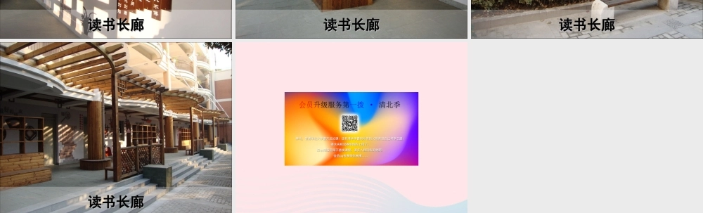 六年级语文上册 第27课《窃读记》课件1 沪教版-沪教版小学六年级上册语文课件