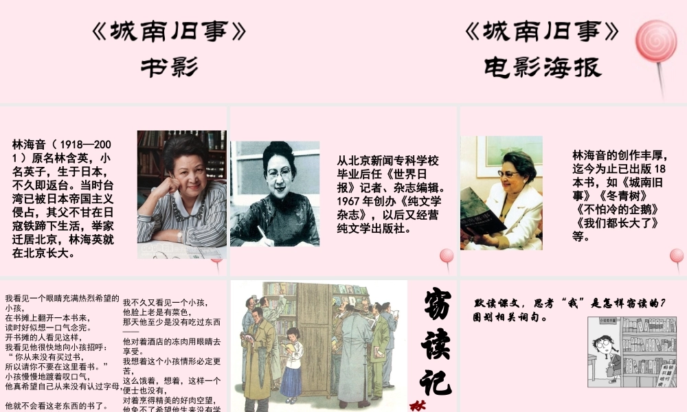 六年级语文上册 第27课《窃读记》课件2 沪教版-沪教版小学六年级上册语文课件