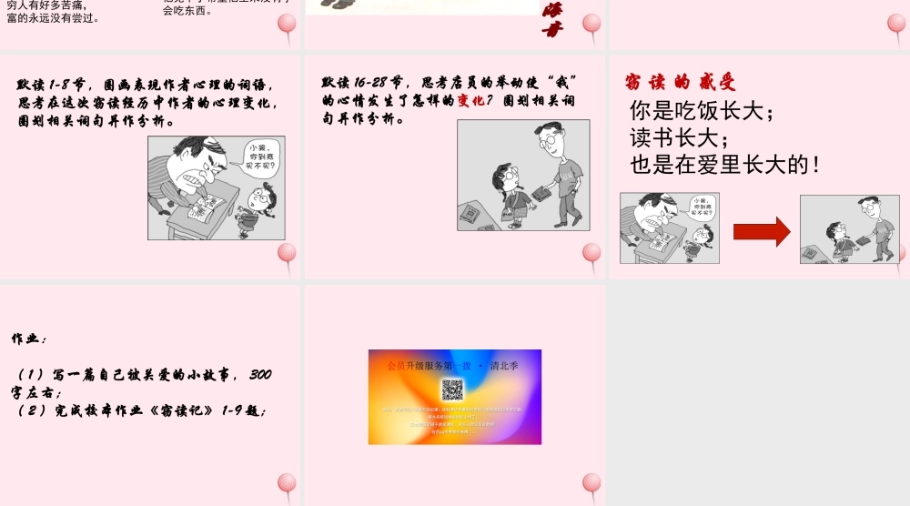 六年级语文上册 第27课《窃读记》课件2 沪教版-沪教版小学六年级上册语文课件