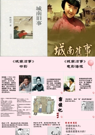 六年级语文上册 第27课《窃读记》课件2 沪教版-沪教版小学六年级上册语文课件