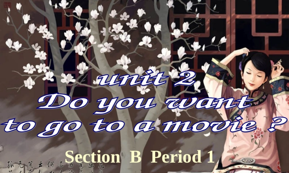 六年级英语下册 Unit 2 Do you want to go to a movie Section B课件 鲁教版