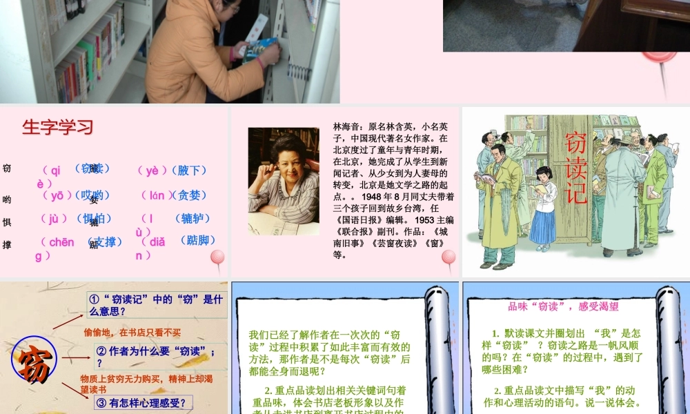 六年级语文上册 第27课《窃读记》课件3 沪教版-沪教版小学六年级上册语文课件