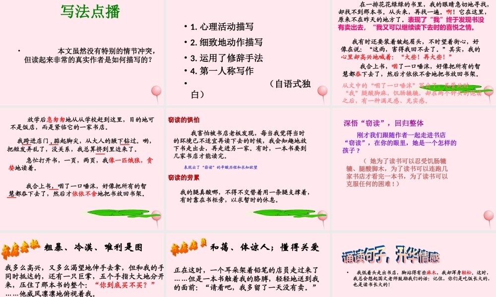 六年级语文上册 第27课《窃读记》课件3 沪教版-沪教版小学六年级上册语文课件