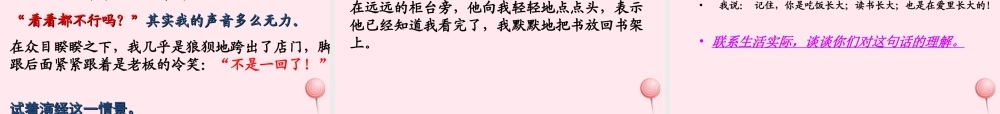 六年级语文上册 第27课《窃读记》课件3 沪教版-沪教版小学六年级上册语文课件