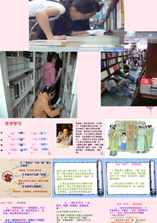 六年级语文上册 第27课《窃读记》课件3 沪教版-沪教版小学六年级上册语文课件