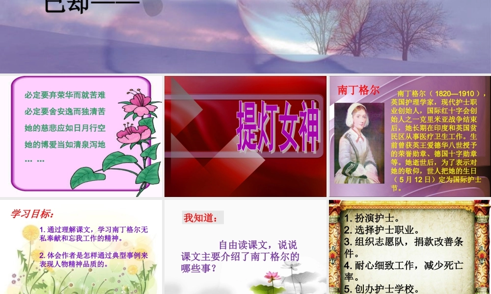 六年级语文上册 第28课 提灯女神课件1 西师大版-西师大版小学六年级上册语文课件