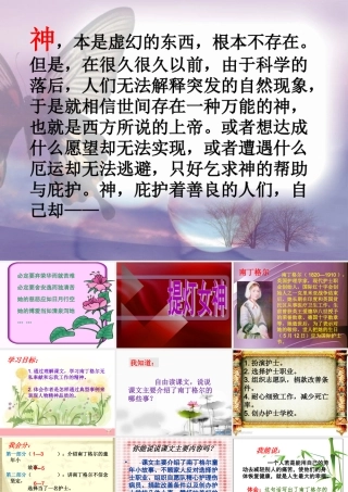 六年级语文上册 第28课 提灯女神课件1 西师大版-西师大版小学六年级上册语文课件