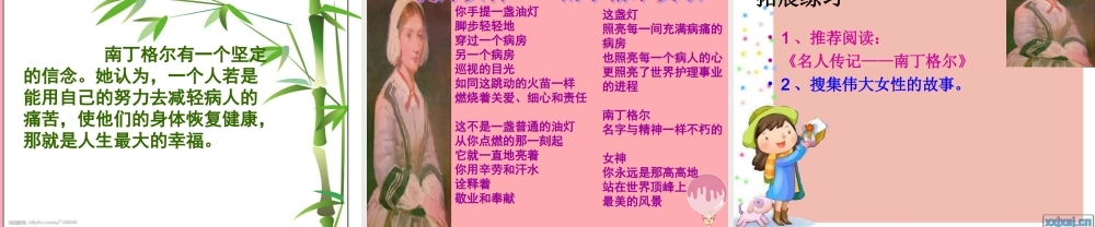 六年级语文上册 第28课 提灯女神课件2 西师大版-西师大版小学六年级上册语文课件