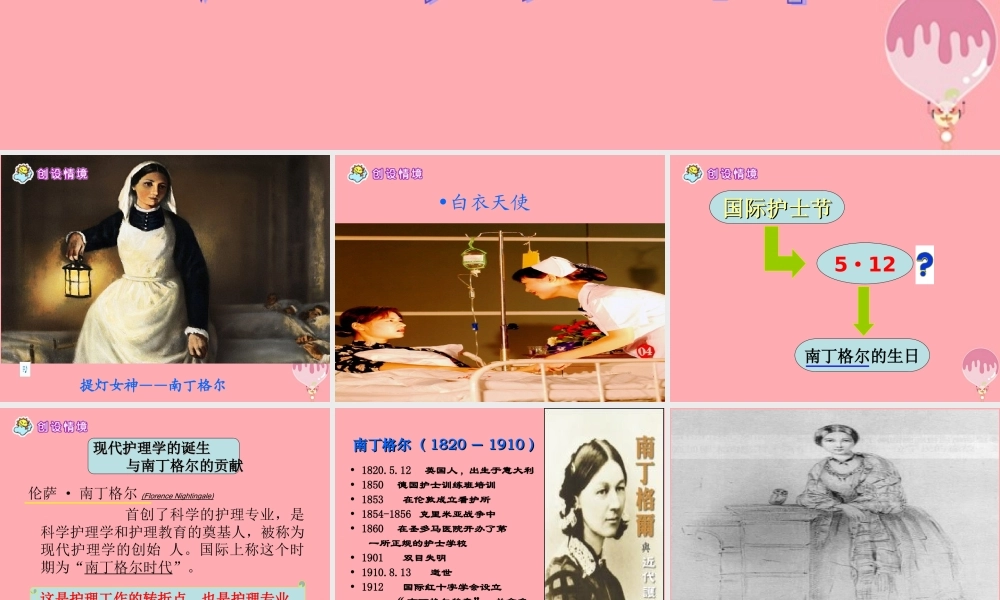 六年级语文上册 第28课 提灯女神课件4 西师大版-西师大版小学六年级上册语文课件