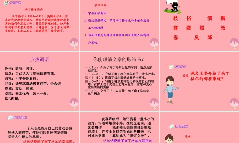 六年级语文上册 第28课 提灯女神课件4 西师大版-西师大版小学六年级上册语文课件