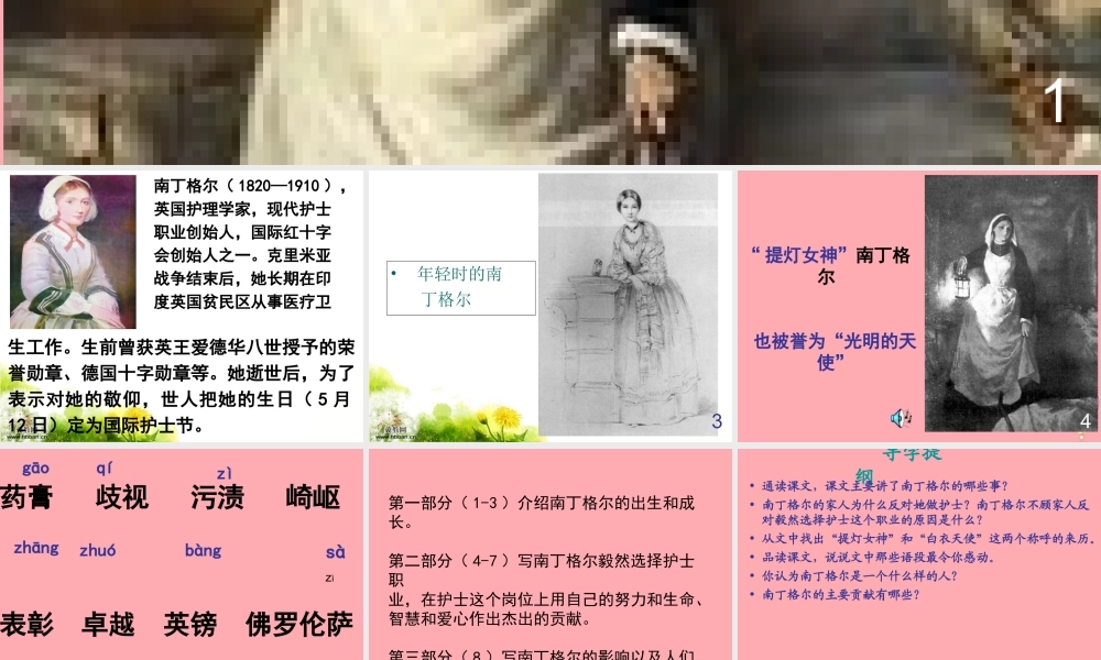 六年级语文上册 第28课 提灯女神课件5 西师大版-西师大版小学六年级上册语文课件
