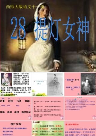 六年级语文上册 第28课 提灯女神课件5 西师大版-西师大版小学六年级上册语文课件