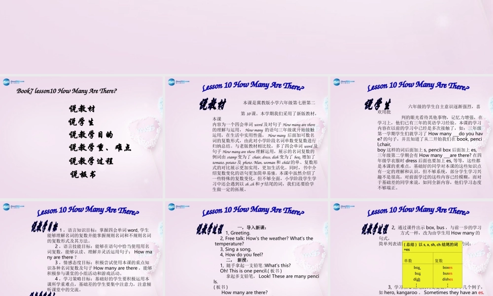 六年级英语上册《Lesson 10 How Many Are There》课件2 冀教版