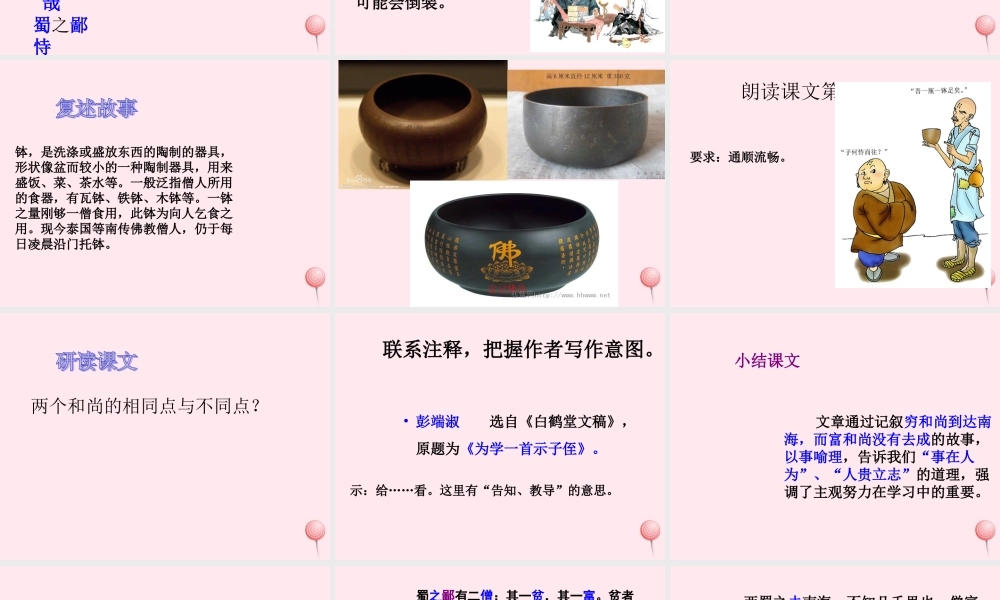 六年级语文上册 第28课《为学》课件1 沪教版-沪教版小学六年级上册语文课件