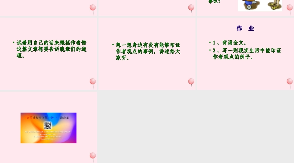 六年级语文上册 第28课《为学》课件2 沪教版-沪教版小学六年级上册语文课件
