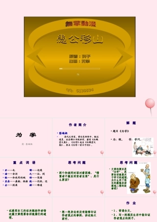 六年级语文上册 第28课《为学》课件2 沪教版-沪教版小学六年级上册语文课件