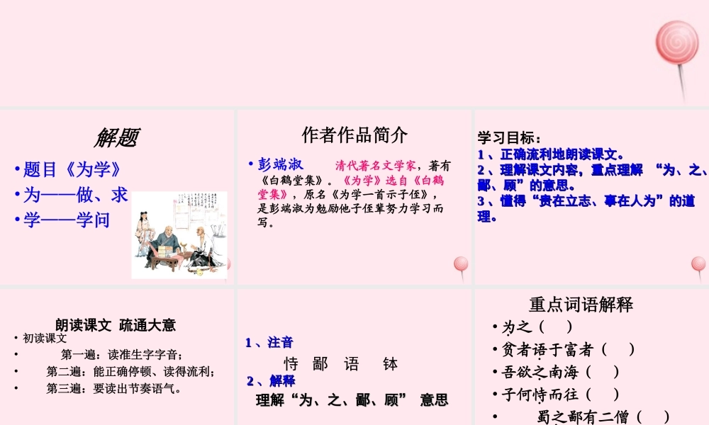 六年级语文上册 第28课《为学》课件3 沪教版-沪教版小学六年级上册语文课件