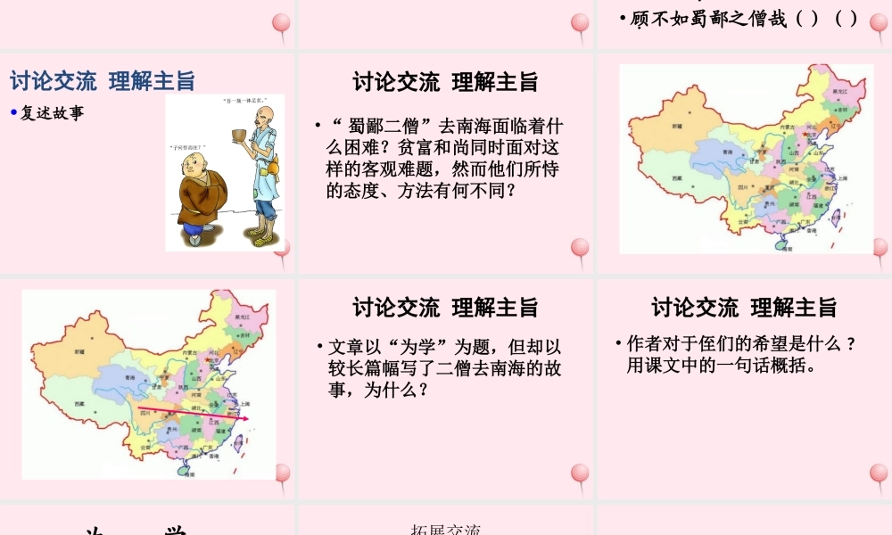 六年级语文上册 第28课《为学》课件3 沪教版-沪教版小学六年级上册语文课件