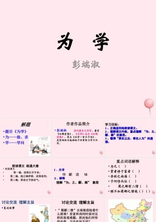 六年级语文上册 第28课《为学》课件3 沪教版-沪教版小学六年级上册语文课件