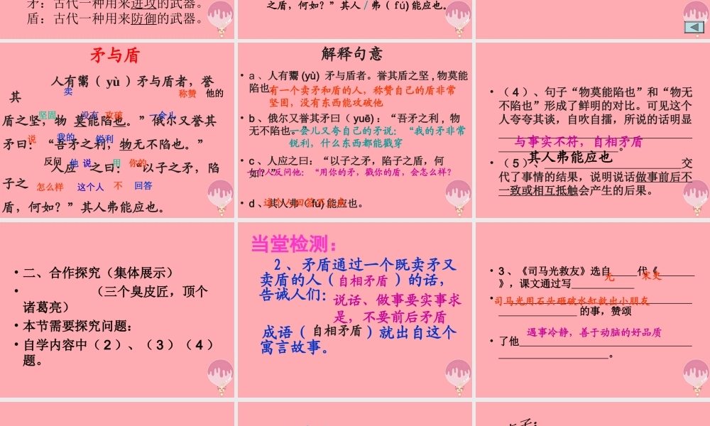 六年级语文上册 第29课 矛盾课件1 西师大版-西师大版小学六年级上册语文课件