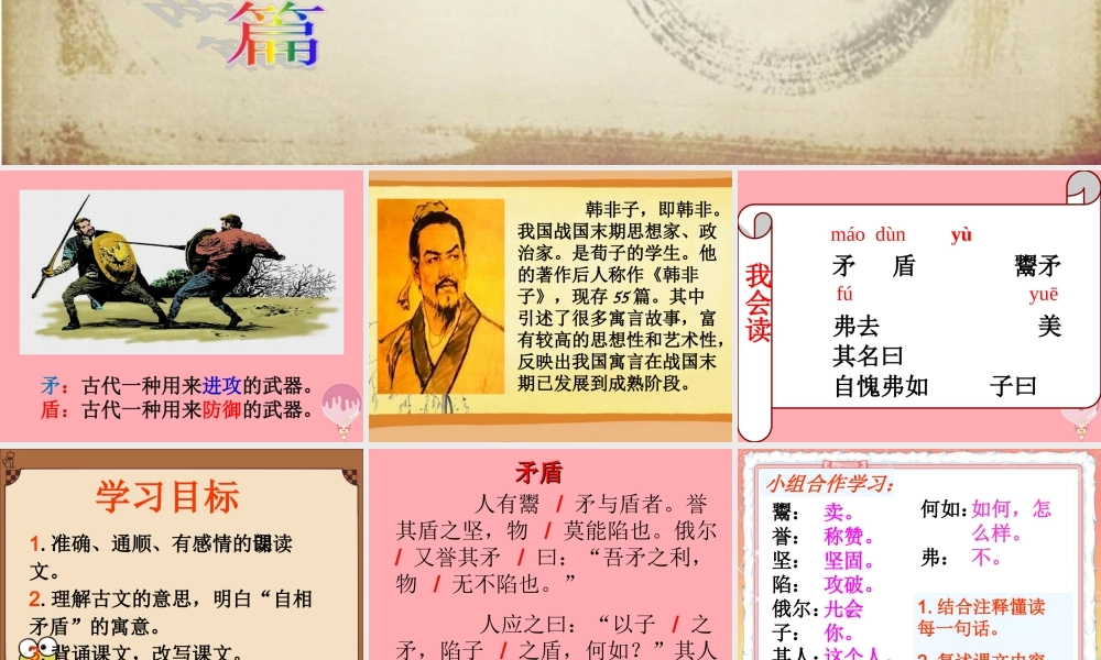 六年级语文上册 第29课 矛盾课件2 西师大版-西师大版小学六年级上册语文课件