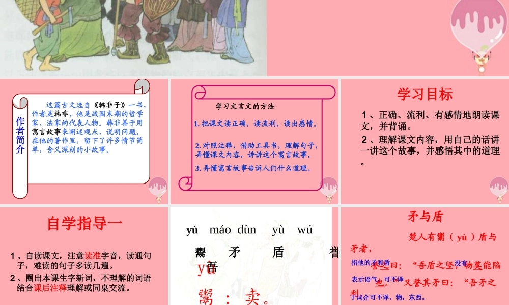 六年级语文上册 第29课 矛盾课件3 西师大版-西师大版小学六年级上册语文课件