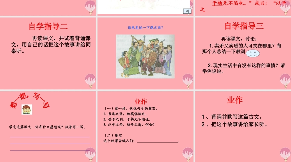 六年级语文上册 第29课 矛盾课件3 西师大版-西师大版小学六年级上册语文课件