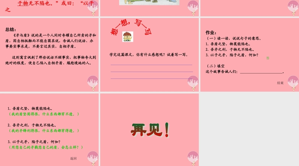 六年级语文上册 第29课 矛盾课件4 西师大版-西师大版小学六年级上册语文课件