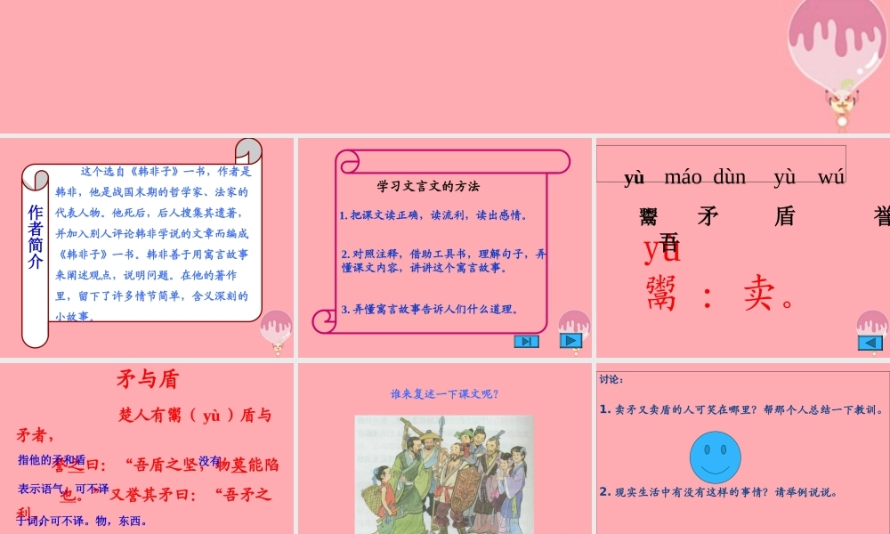 六年级语文上册 第29课 矛盾课件5 西师大版-西师大版小学六年级上册语文课件