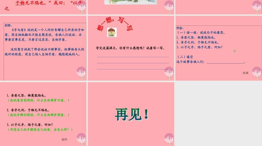 六年级语文上册 第29课 矛盾课件5 西师大版-西师大版小学六年级上册语文课件